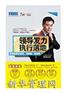 领导发力执行落地(7DVD)—邱柏森