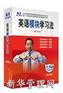 高中英语模块学习法(8DVD)—易仁荣