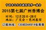 2015广州沉香展 广州沉香展