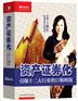 《资产证券化》