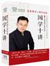 《国学十讲》