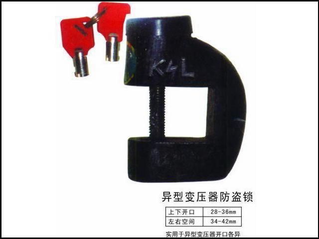 标准变压器防盗锁,七型变压器防盗锁，九型变压器防盗锁