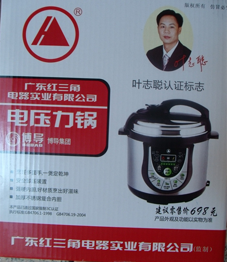 小家电电压力锅适合公司员工福利跑江湖马帮赠品  智能电压力锅