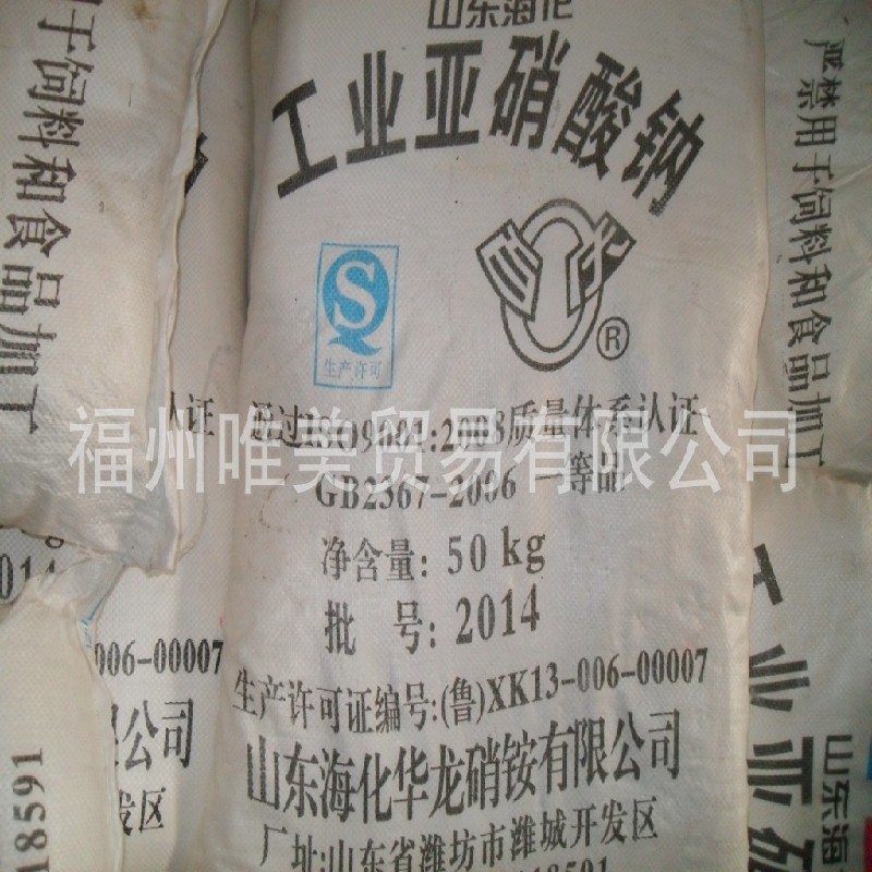 河源亞硝酸鈉批發(fā) 福建暢銷亞硝酸鈉批發(fā)價(jià)格