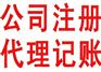 成都锦江区代理记账哪家最好