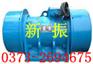 供应VB-20156-W振动电机 1.52kw