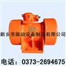YBZD2.5-6防爆振动电机0.2kw