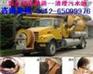 ∠＋∠苏州污水管道疏通污水管道清洗∠＋∠