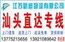 常州到汕头货运公司