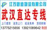 常州到武汉货运公司