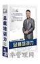 总裁培训力(6DVD)—刘湛泉