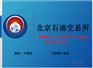 北石油怎么加盟代理