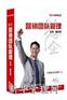 狼企营销团队管理(5DVD)—臧其超