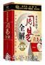 开车学国学：周易全解(30CD)—鲁洪生