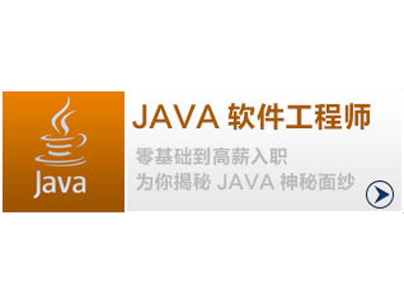 價格適中的Java語言課程在哪里_秀城高薪就業(yè)