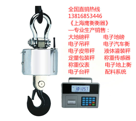 ！《崇安电子吊秤价格》，《电子吊秤报价》！&nbsp;&nbsp;崇安电子吊秤报价