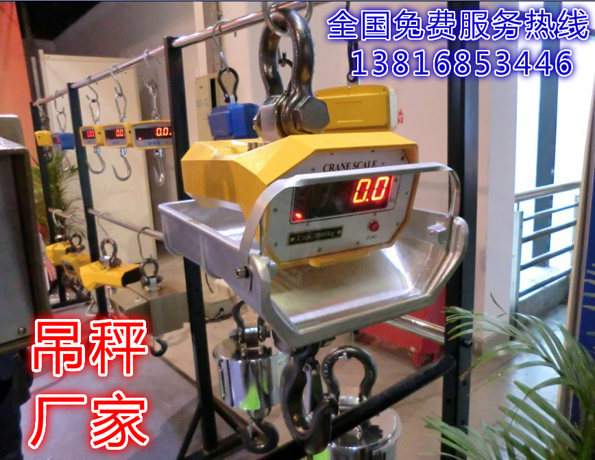 ！《南长电子吊秤价格》，《电子吊秤报价》！&nbsp;&nbsp;南长电子吊秤报价