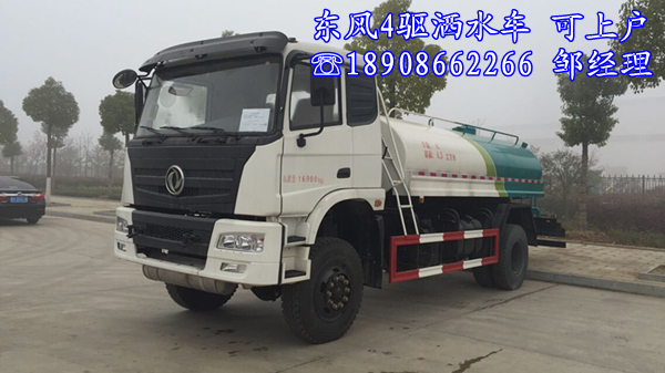 新乡市5吨东风4驱越野洒水车生产厂家