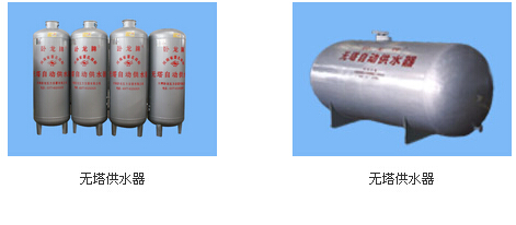 南陽(yáng)區(qū)域質(zhì)量好的無(wú)塔供水器，無(wú)塔供水設(shè)備供應(yīng)廠(chǎng)家