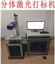 激光打标机厂家 价格.光纤激光打标机厂家.光纤激光打标机品牌