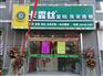 四川广元开干洗店是加盟好？还是自己购买机器开店好？
