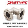 真空CF90度斜径弯通
