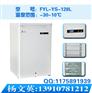 -18度冰箱（保存试剂）