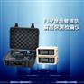 埋地管道检漏仪2014新报价