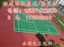 蒙山县钟山县昭平县塑胶网球场室内面层专业施工