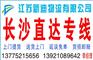 常州到长沙货运公司