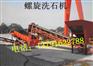2015新型洗石机正航重工生产