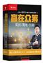 赢在众筹--实战落地创新(6DVD)—霍祥明