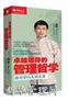 卓越领导的管理哲学(5DVD)—罗大伦