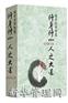 国学应用智慧修身修心人之大道(5DVD)—赵家路