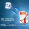 如何将word转换成pdf的方法