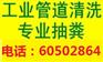 天津工地污水管道清洗 吸粪