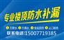 南宁防水补漏公司穗兴防水补漏公司首选正规公司专业服务质量保障