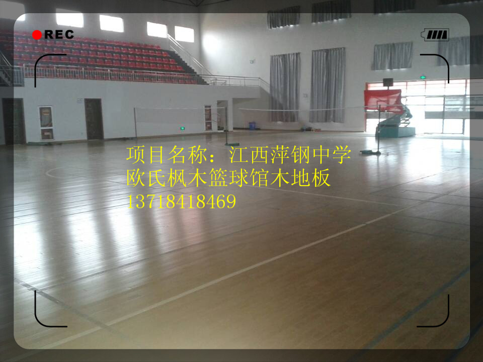 运动场木地板,室内运动木地板