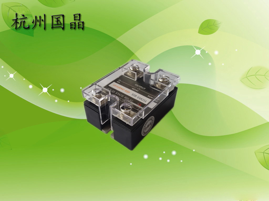 固态继电器（SSR-D4825A）杭州国晶电子行业  固态继电器原理  固态继电器价格