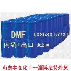 DMF二甲基甲酰胺 国标工业级 现货供应  山东淄博经销  现货供应价格