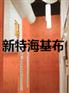 新特海吉布立体花纹 品种繁多