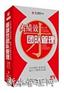 高绩效团队管理(6DVD)—祝小宁