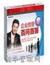 企业管理百问百答(6DVD)—李强