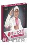 女人大不同:献给天下女人的健康必修课(6DVD)—郑瑞