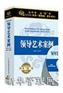 领导艺术案例(20CD)—邱霈恩
