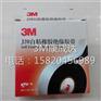 3M 自粘性橡胶绝缘胶带防水防潮密封胶带 J20 黑色