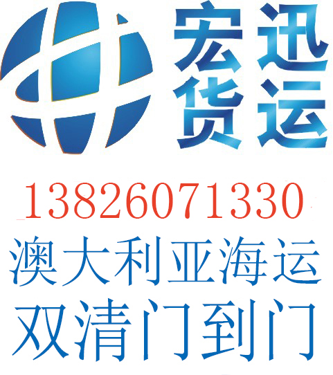 海运船期到澳大利亚 广州到新西兰海运船期 悉尼海运价格&nbsp;&nbsp;澳大利亚海运