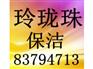 灯市口石材翻新结晶公司T：83794713