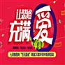 成都最好的装修公司——馨居尚“万元直省”环保样板房征集活动