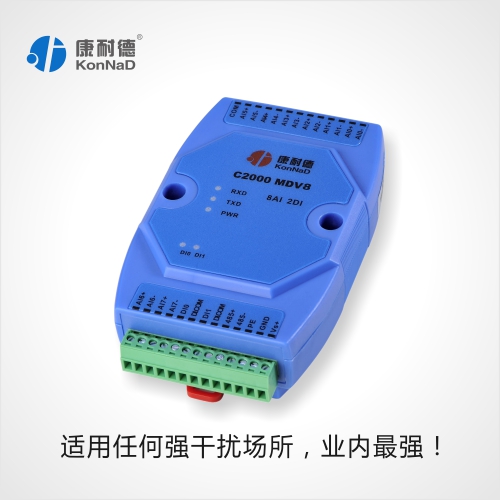 模拟量采集器、模拟量转485，康耐德C2000 MDV8&nbsp;&nbsp;电压转485